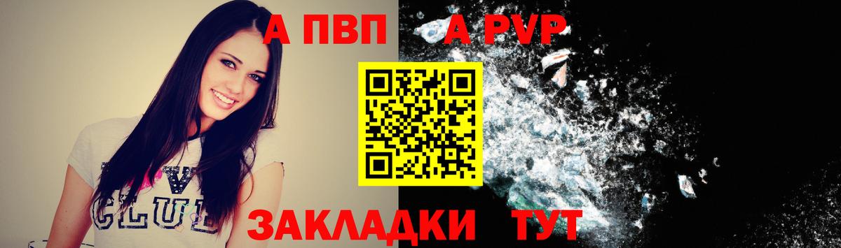 A-PVP Соль Алатырь