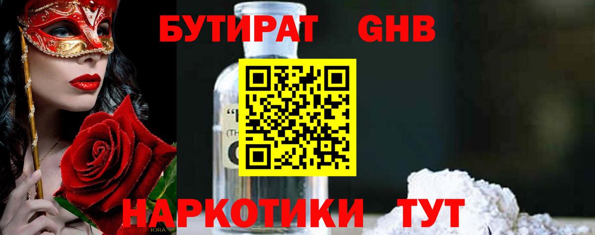 БУТИРАТ GHB Алатырь