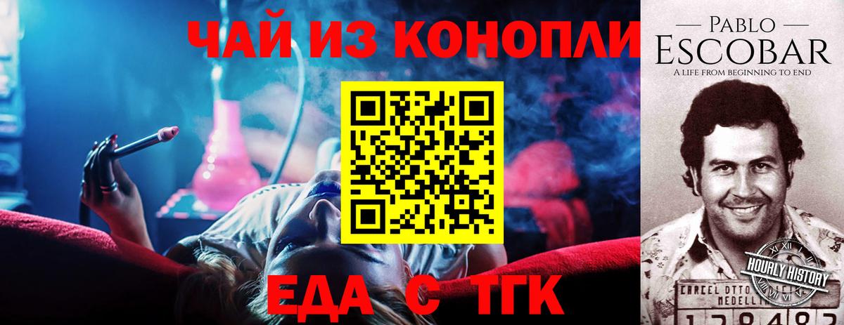 Еда ТГК марихуана Алатырь