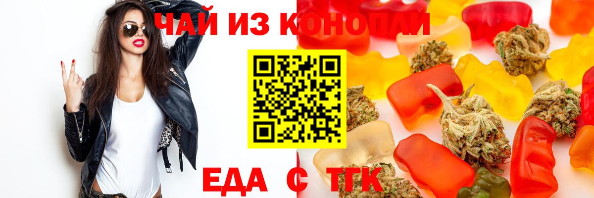 Еда ТГК марихуана  Вход с VPN  Алатырь 