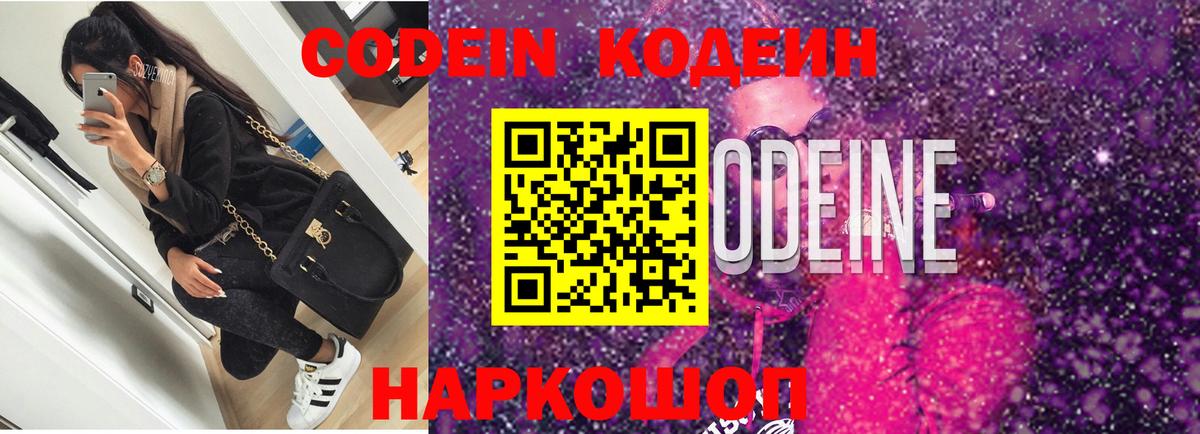 Codein Purple Drank Алатырь