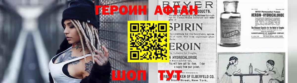 ГЕРОИН Афган  Вход с VPN  Алатырь 