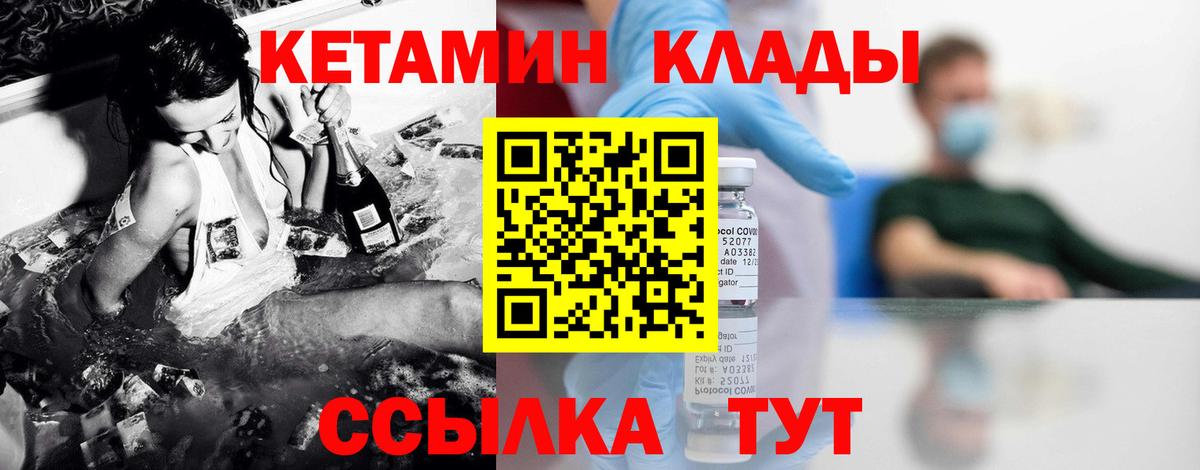 Кетамин VHQ  Вход с VPN  блэк спрут онион  Алатырь  Кетамин ketamine 